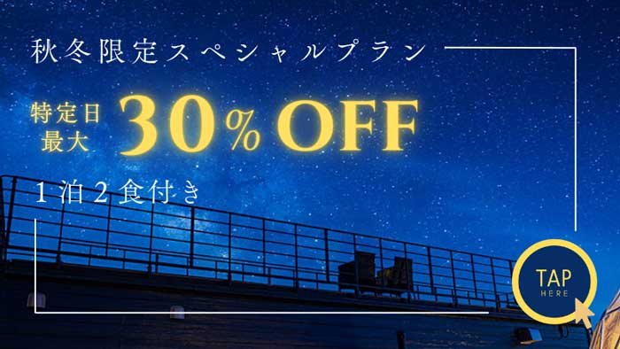 30％オフ